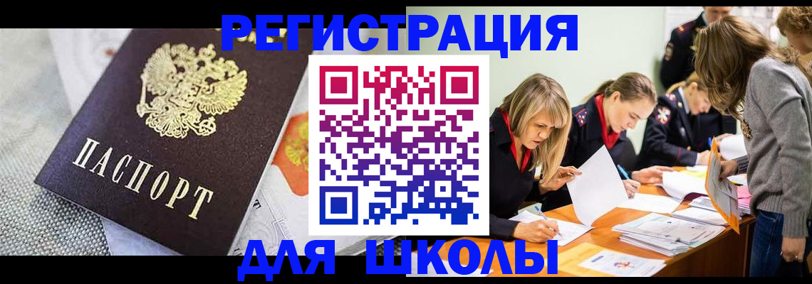 прописка 2025 в Узловой