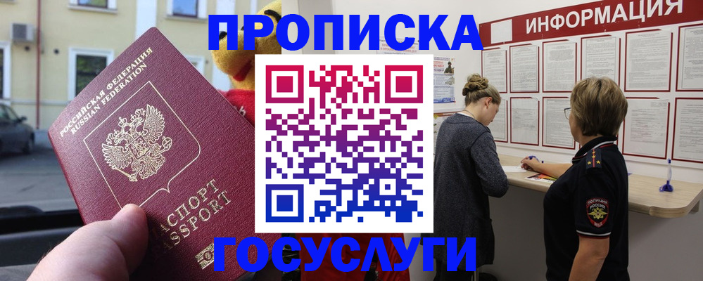 прописка для работы в Узловой