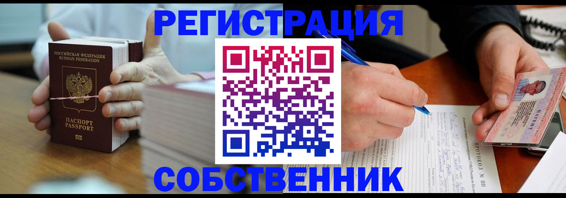 купить прописку в Узловой