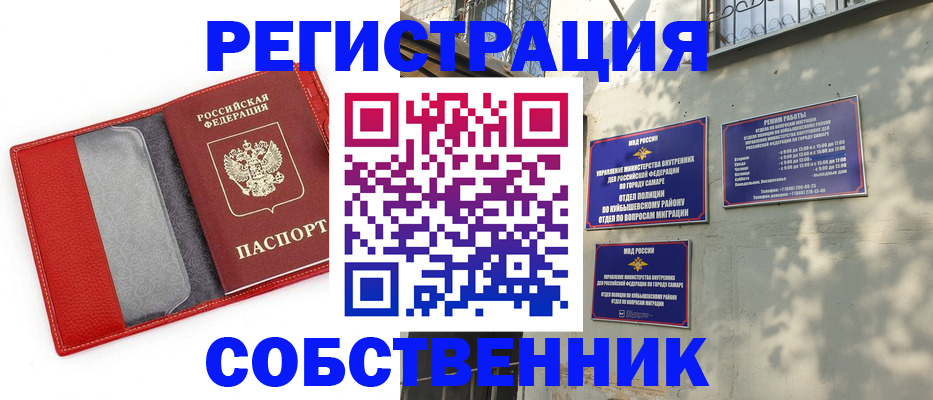 временная регистрация в квартире в Узловой