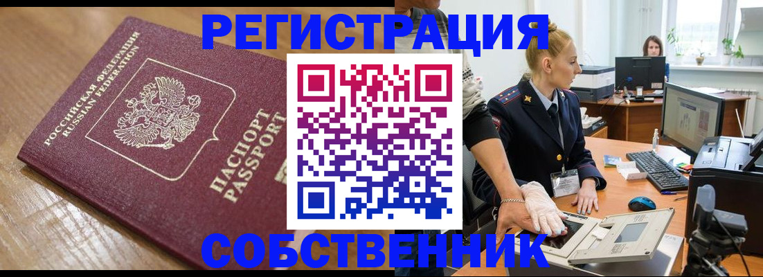 временная прописка в Узловой