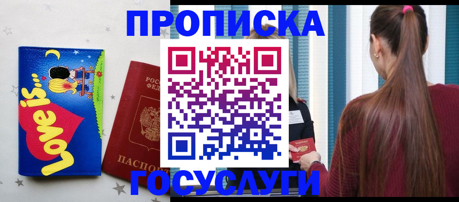 прописка для работы в Узловой